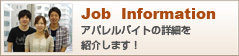 アパレルバイトの求人情報はこちらから